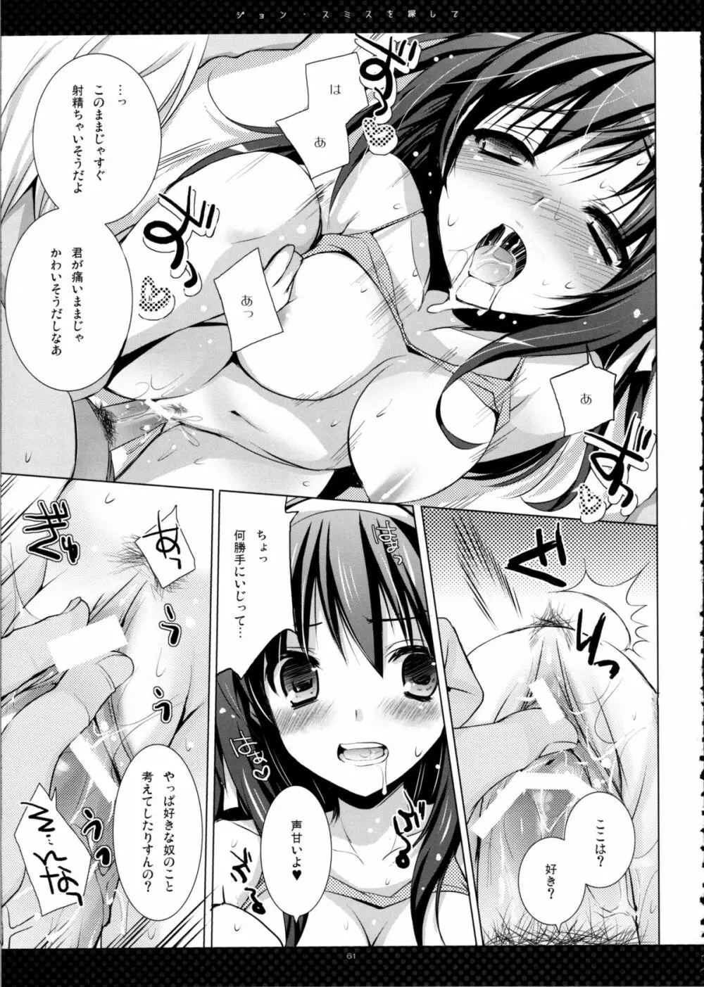 SHS -涼宮ハルヒの総集編- - page61