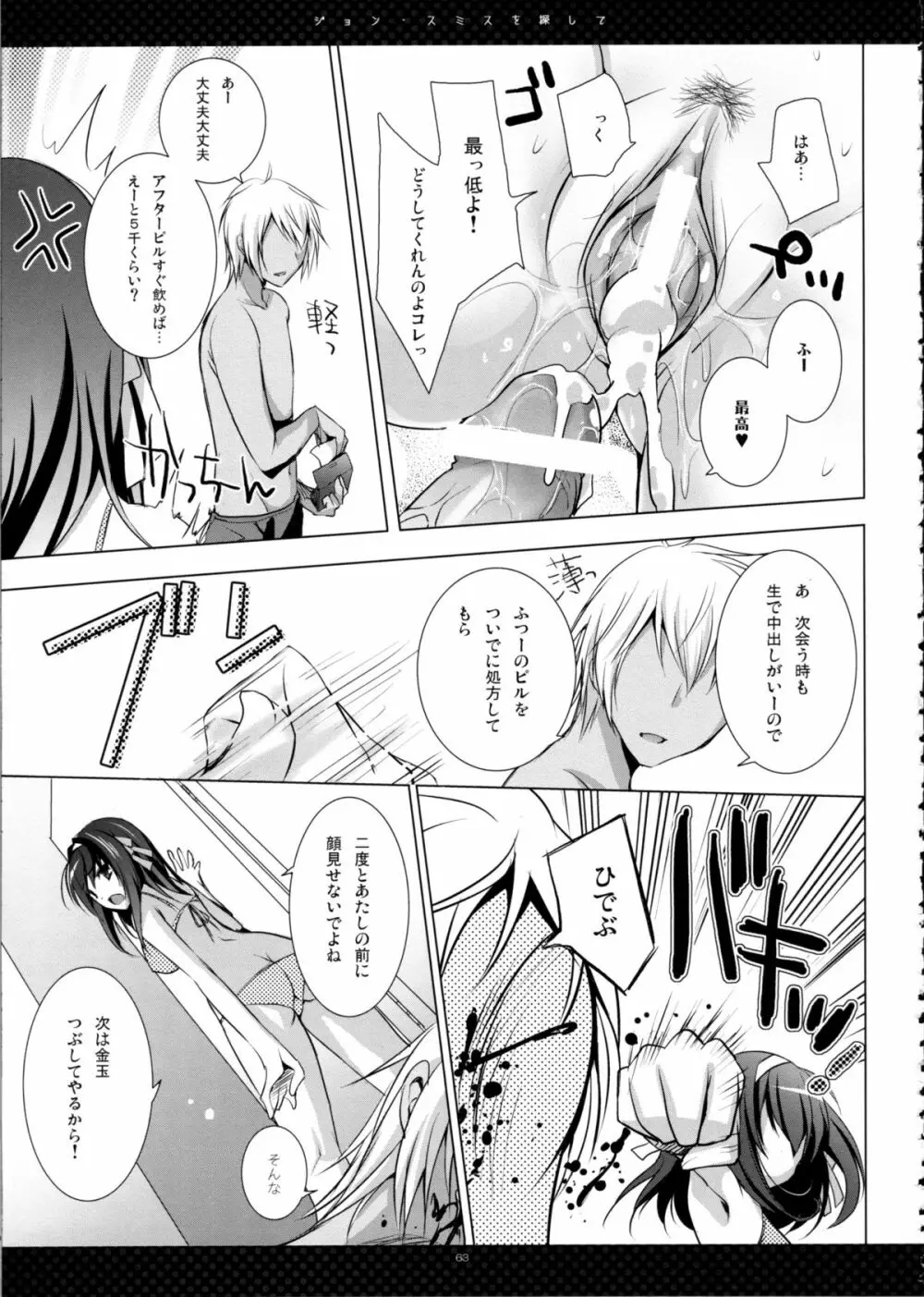 SHS -涼宮ハルヒの総集編- - page63