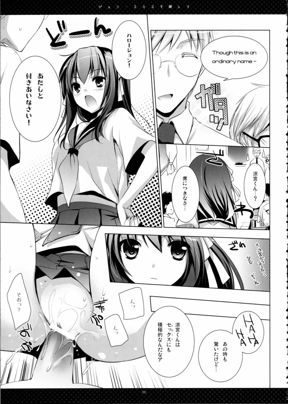 SHS -涼宮ハルヒの総集編- - page65