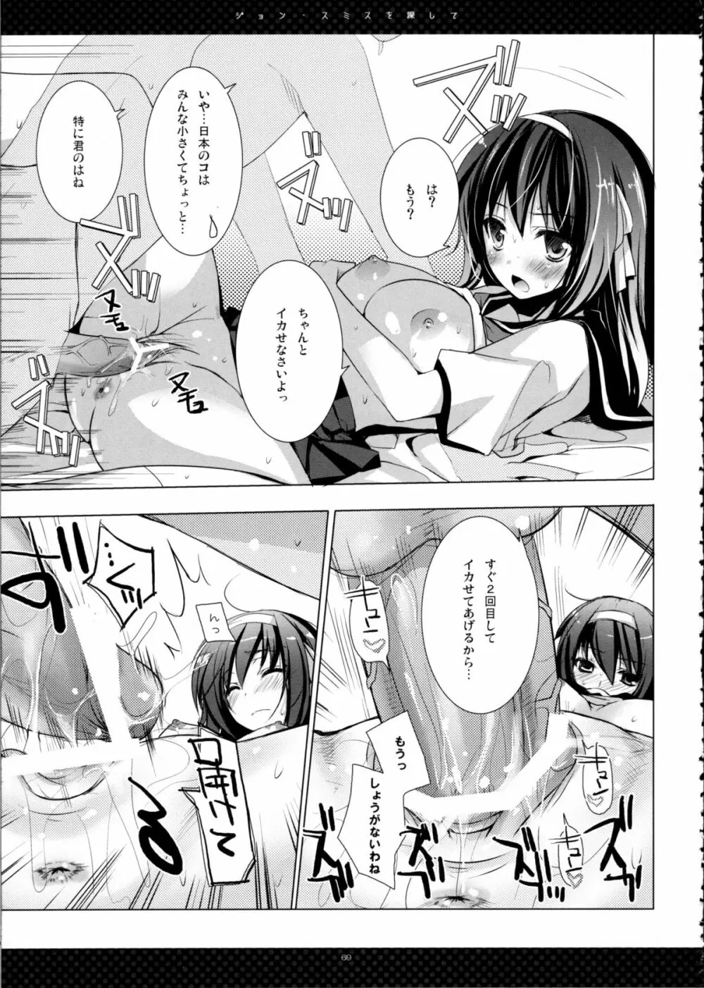 SHS -涼宮ハルヒの総集編- - page69