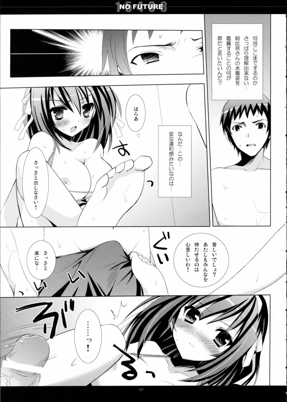 SHS -涼宮ハルヒの総集編- - page7