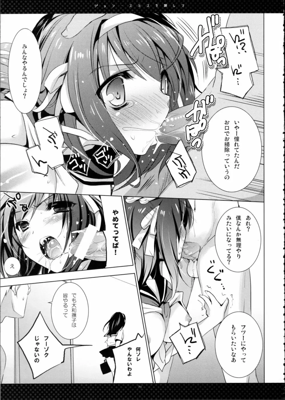 SHS -涼宮ハルヒの総集編- - page71