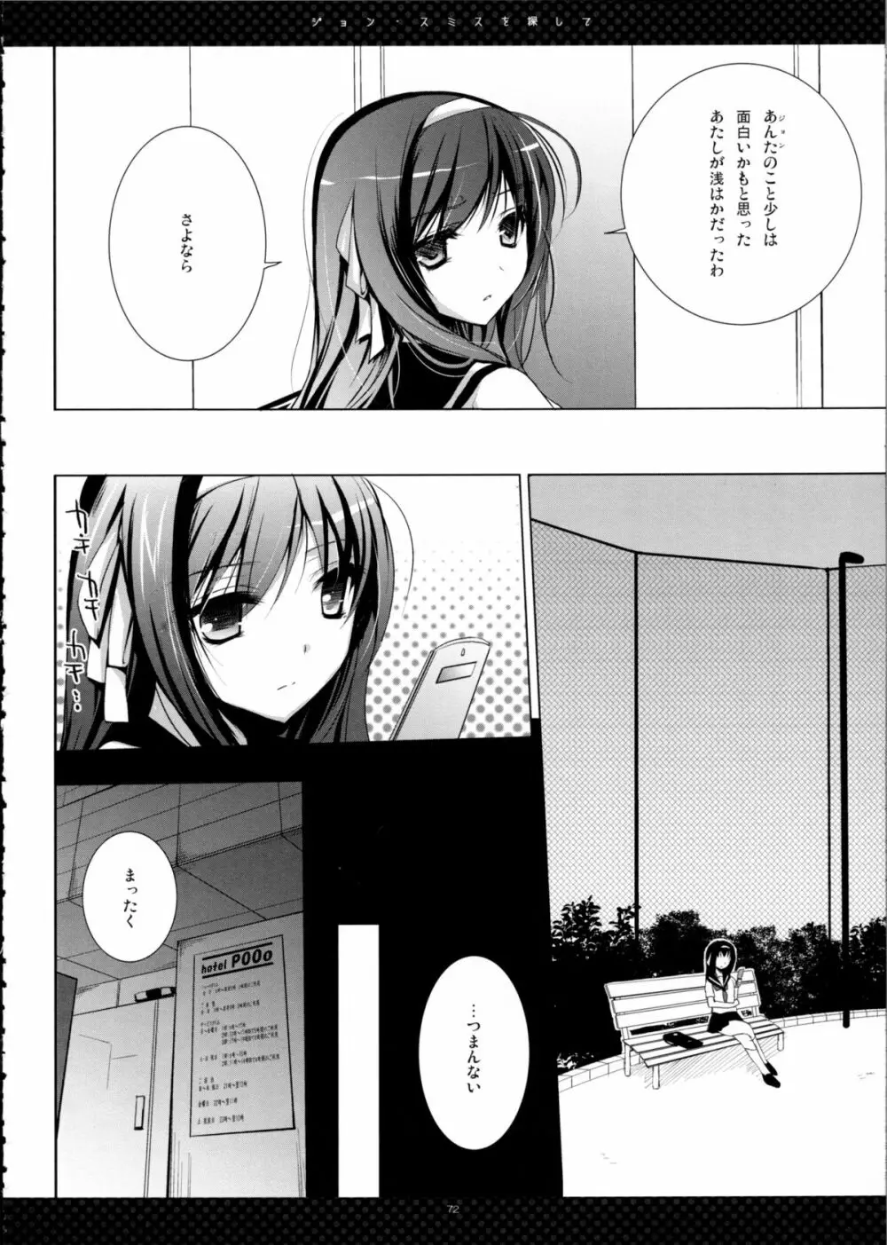 SHS -涼宮ハルヒの総集編- - page72