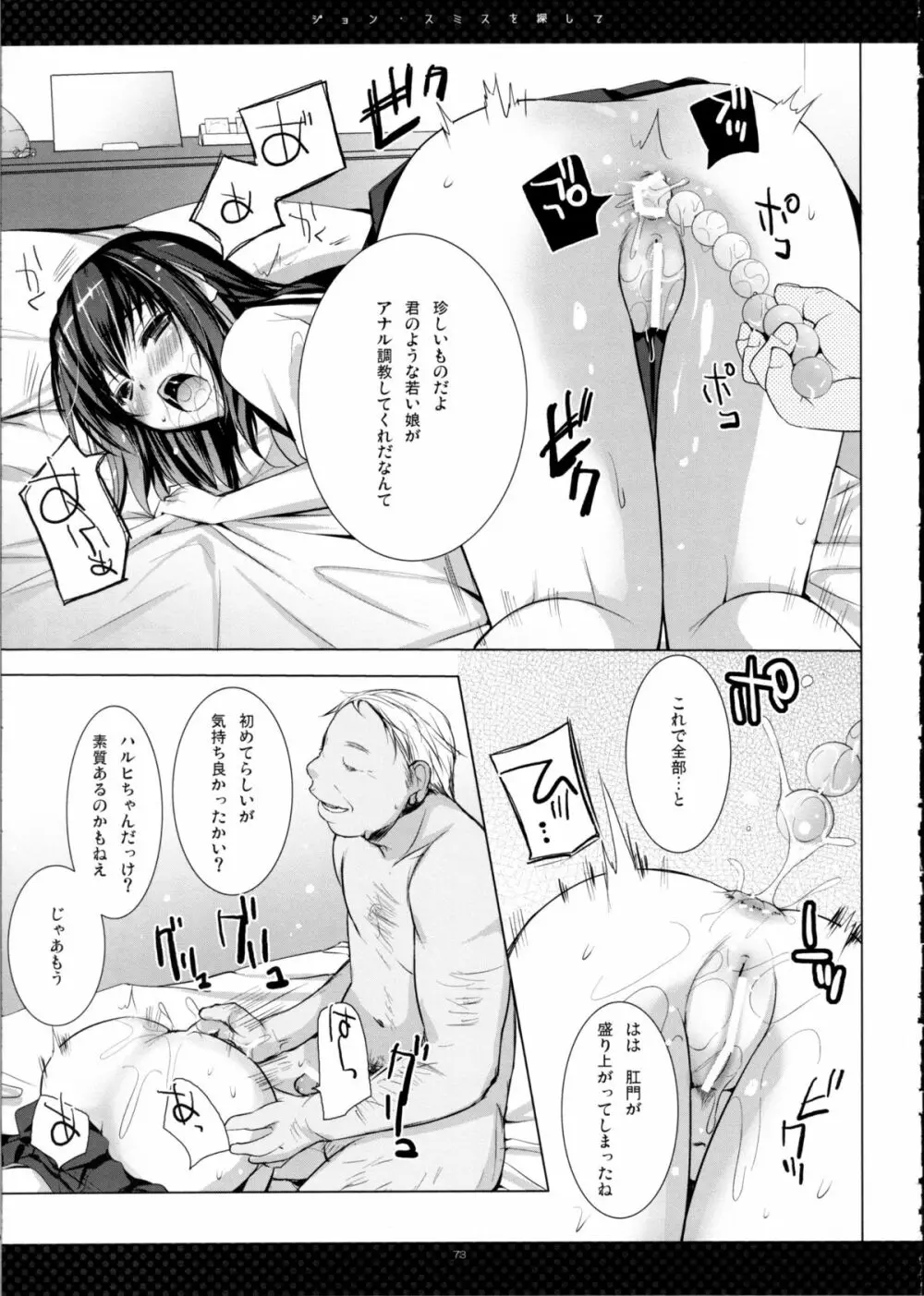 SHS -涼宮ハルヒの総集編- - page73