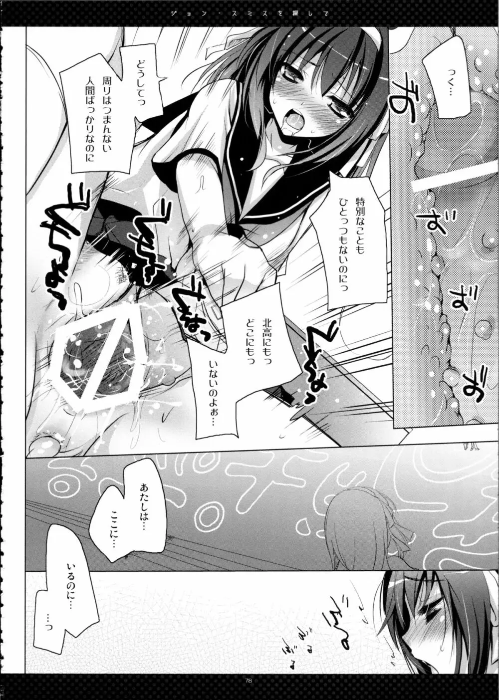 SHS -涼宮ハルヒの総集編- - page78