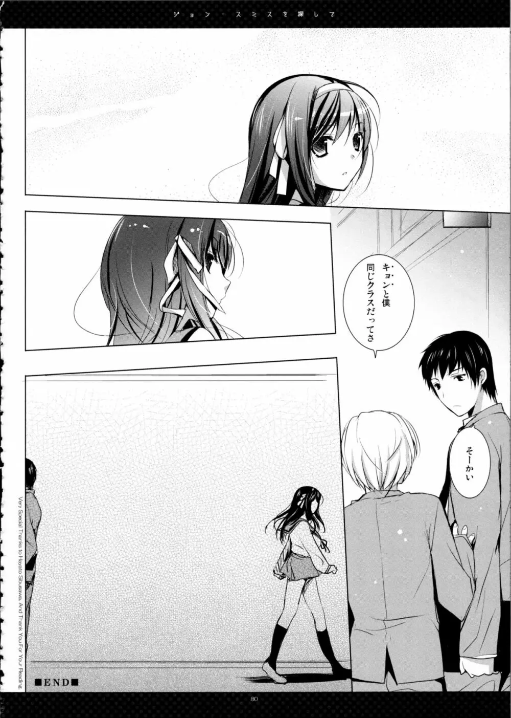 SHS -涼宮ハルヒの総集編- - page80