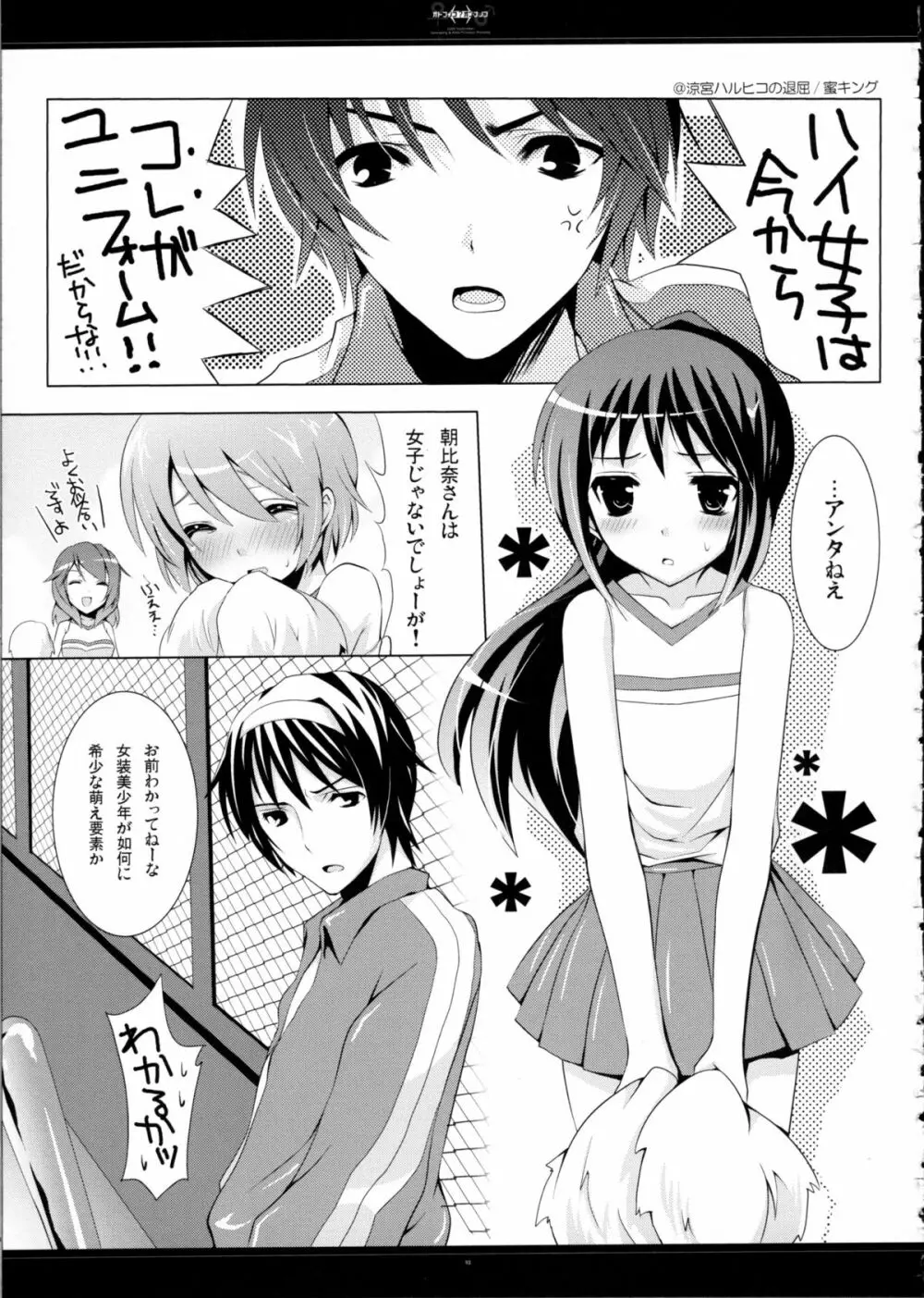 SHS -涼宮ハルヒの総集編- - page93