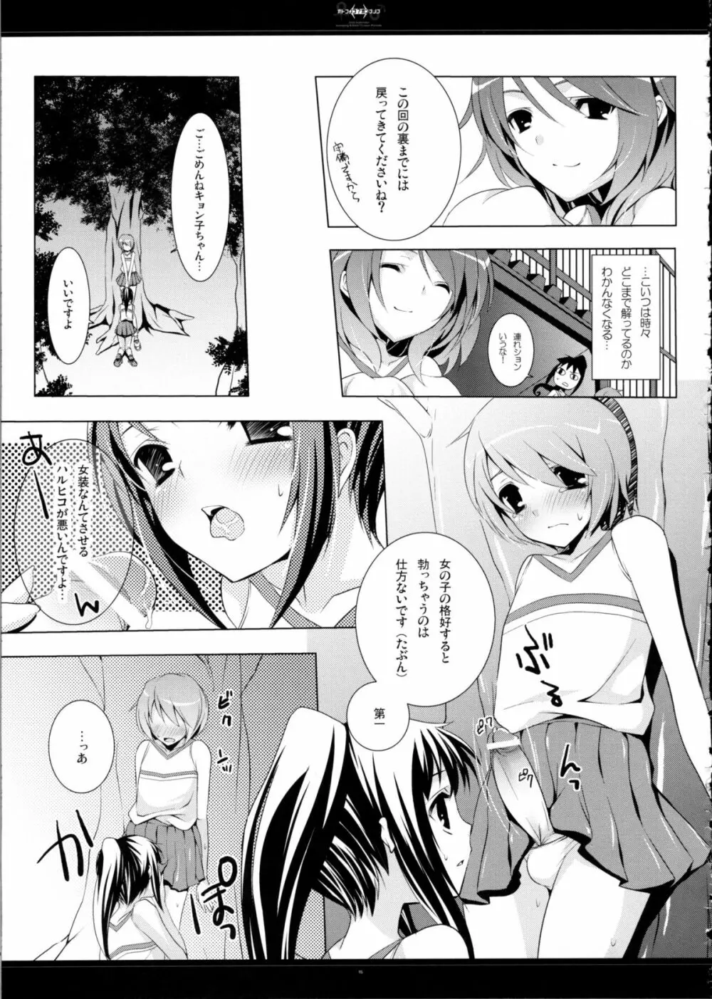 SHS -涼宮ハルヒの総集編- - page95