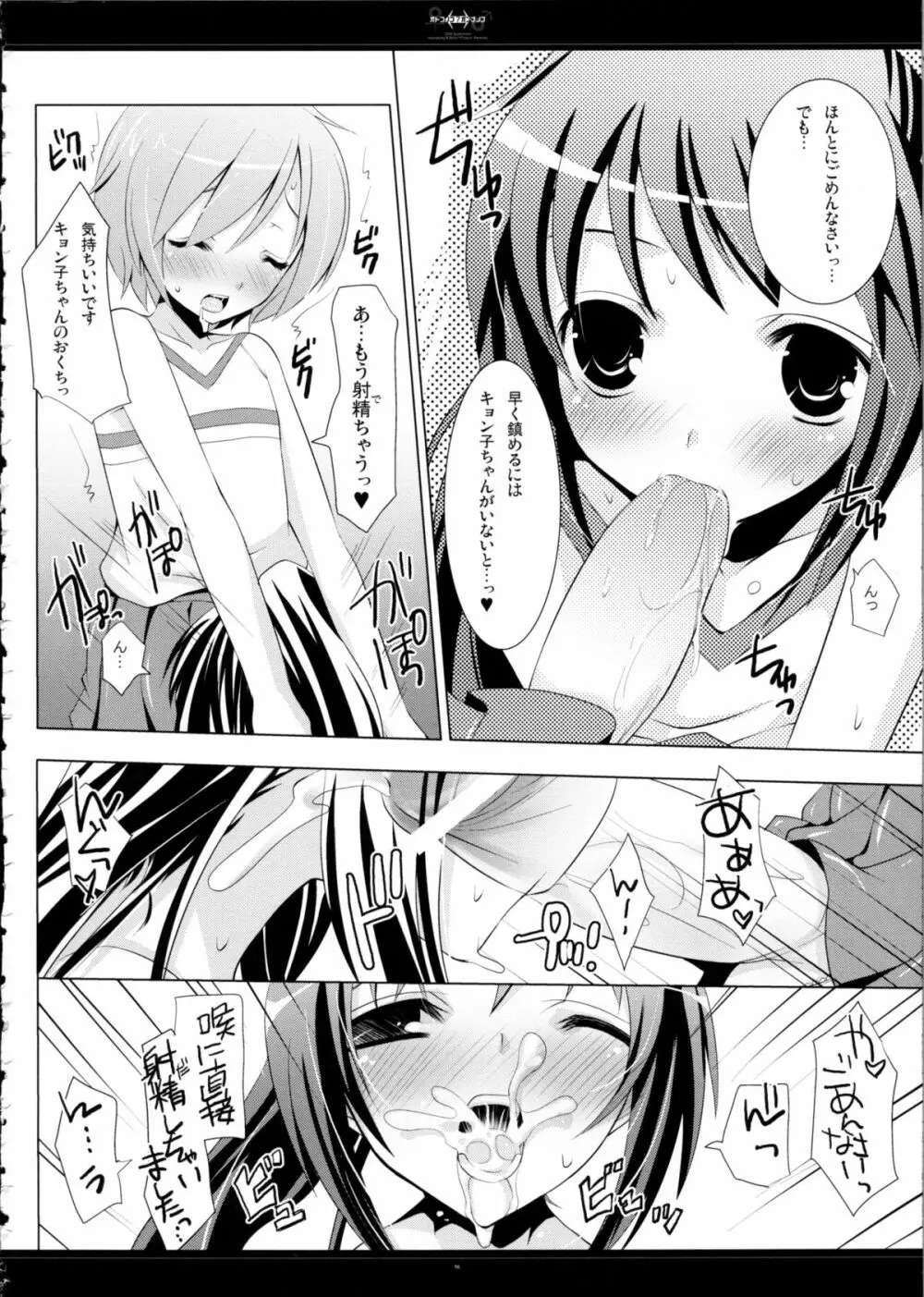 SHS -涼宮ハルヒの総集編- - page96