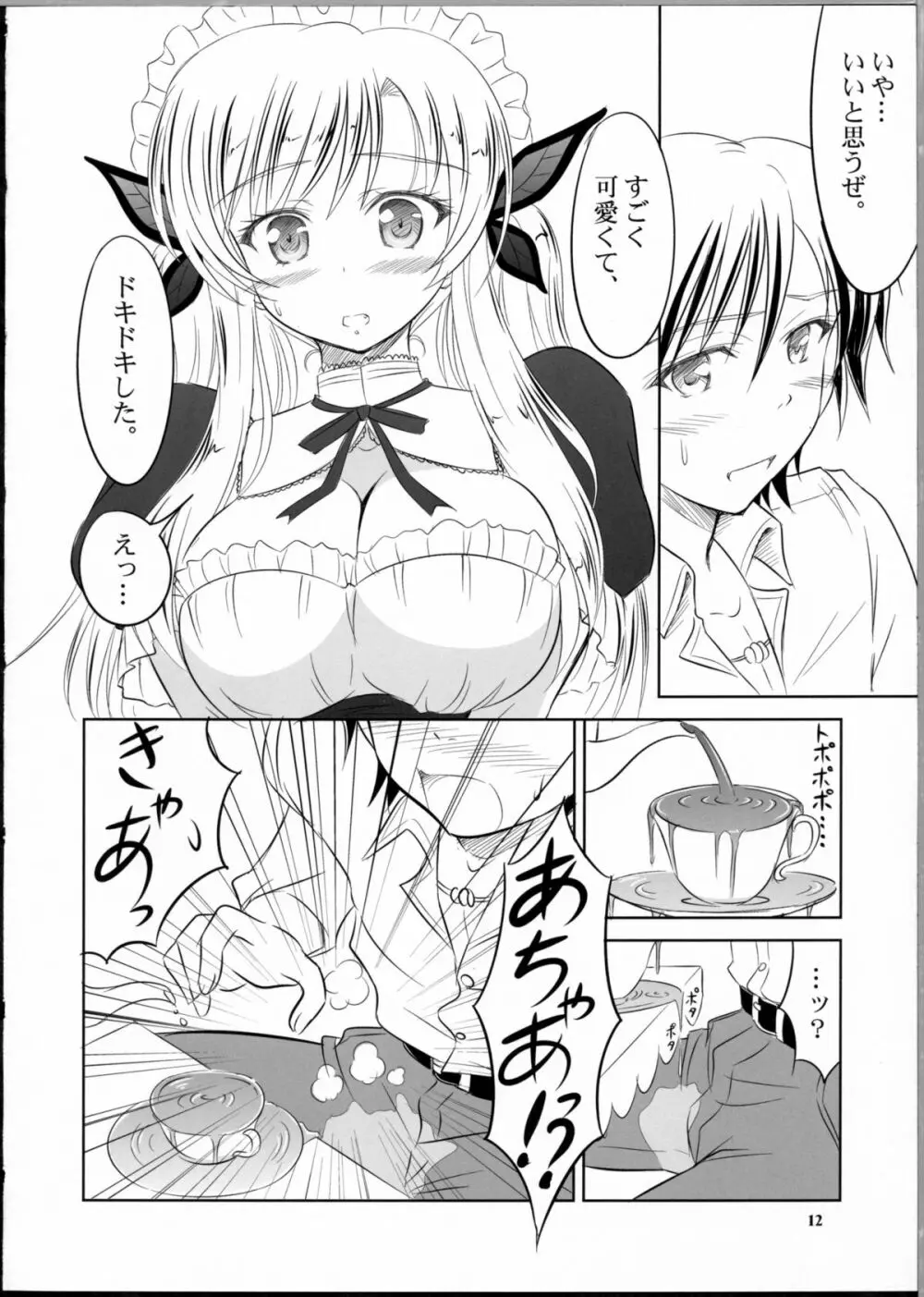 僕は星奈にご奉仕されたい - page11