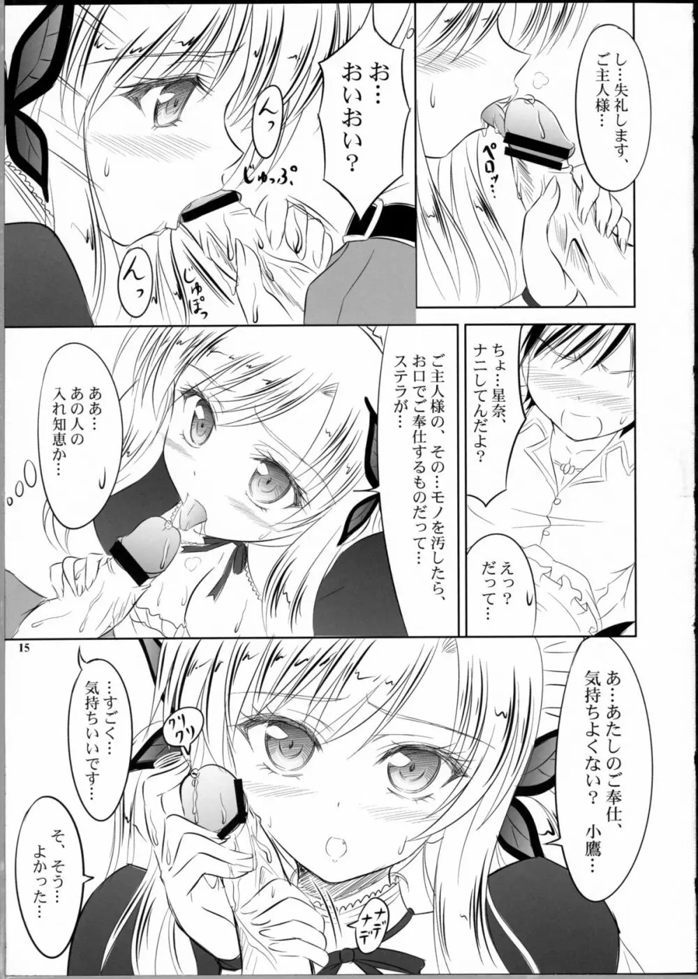 僕は星奈にご奉仕されたい - page14