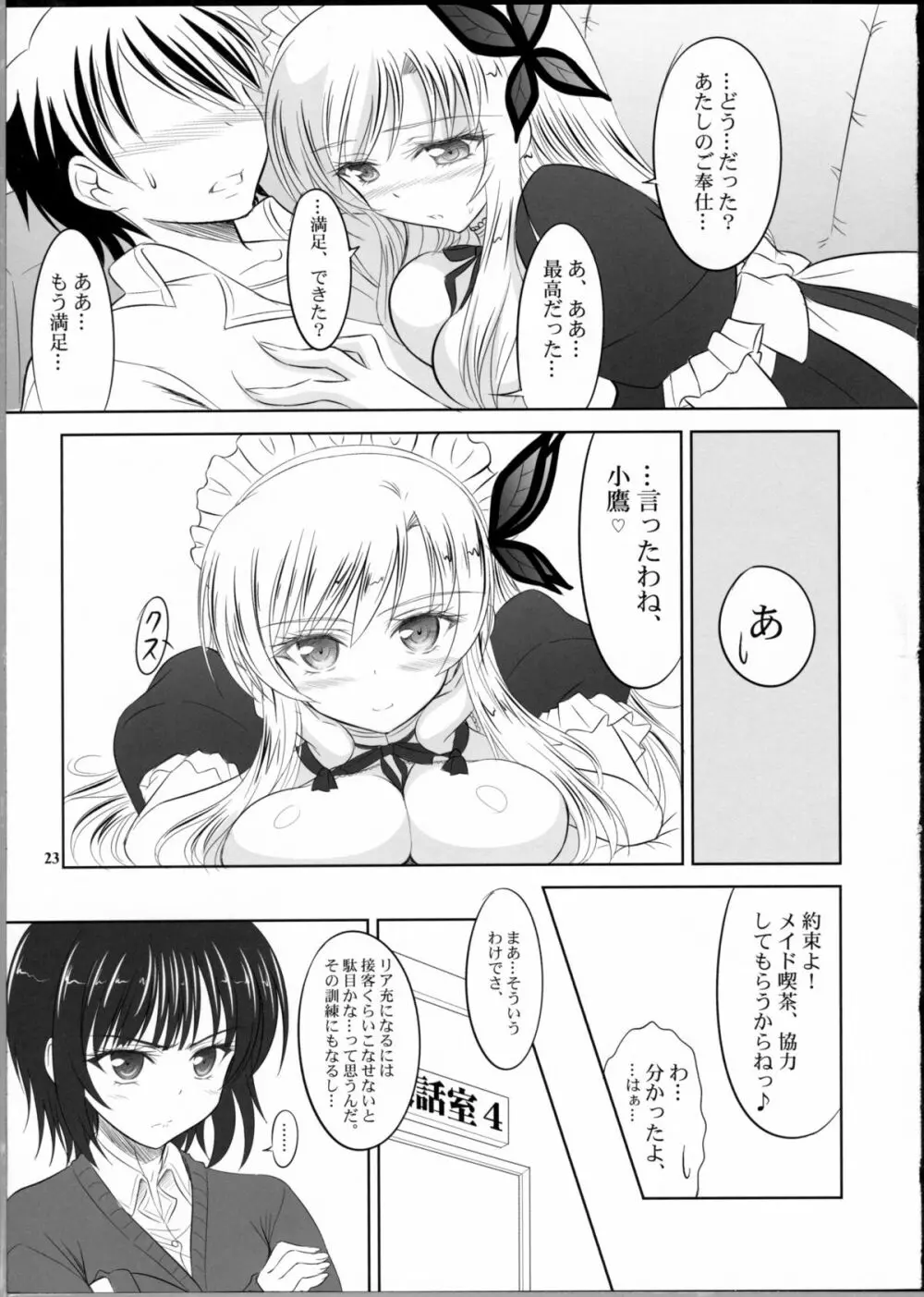 僕は星奈にご奉仕されたい - page22