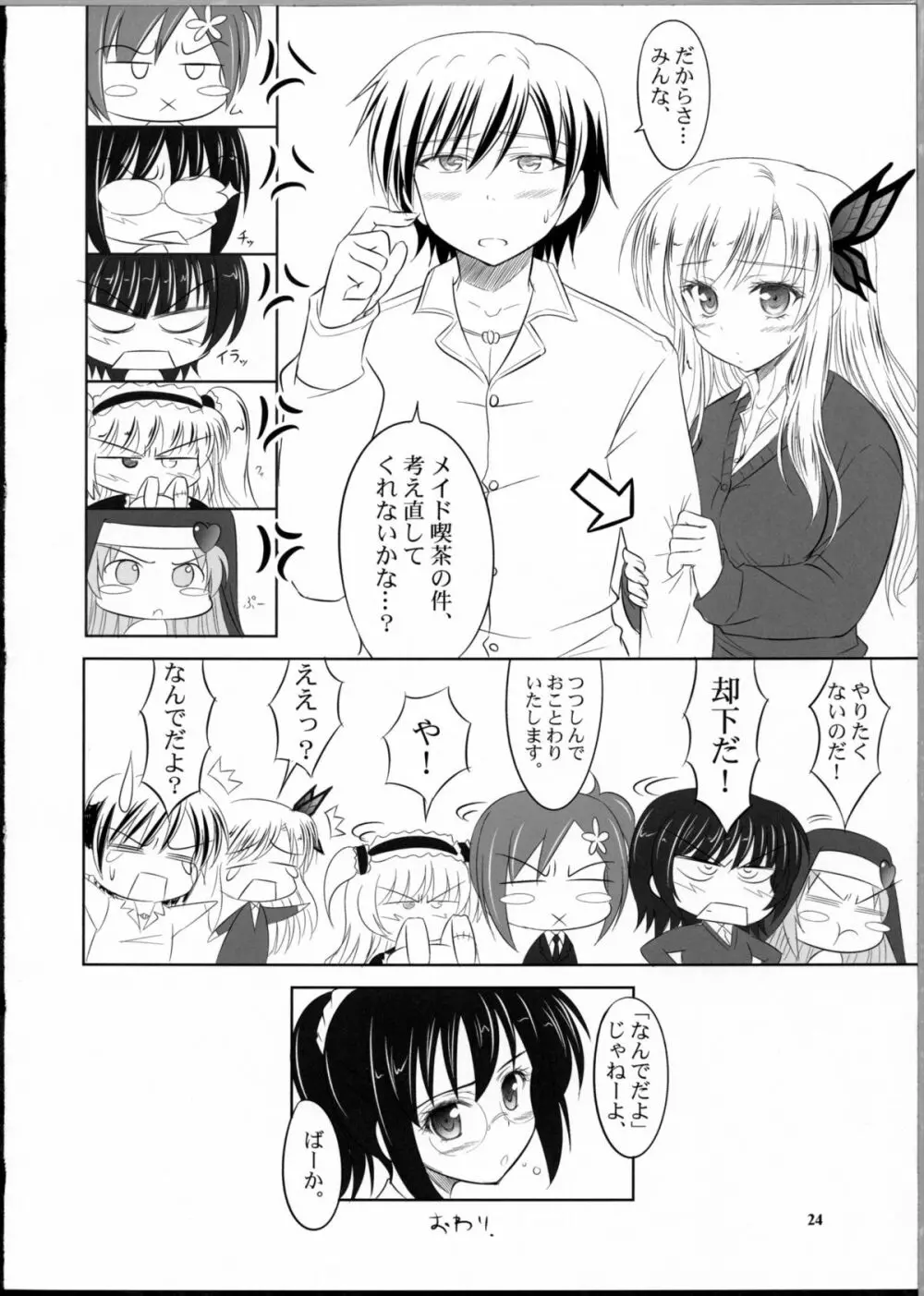 僕は星奈にご奉仕されたい - page23