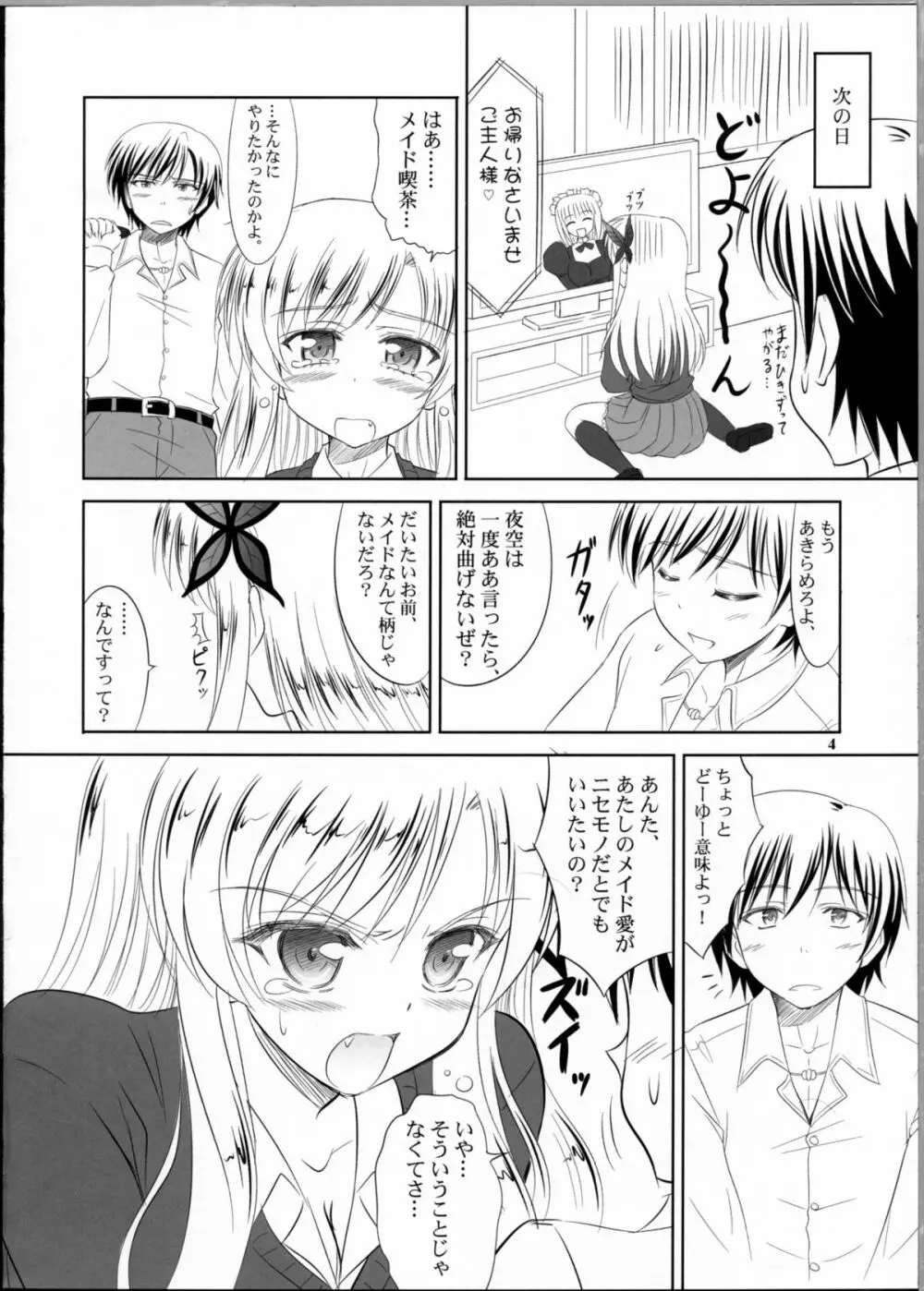 僕は星奈にご奉仕されたい - page3