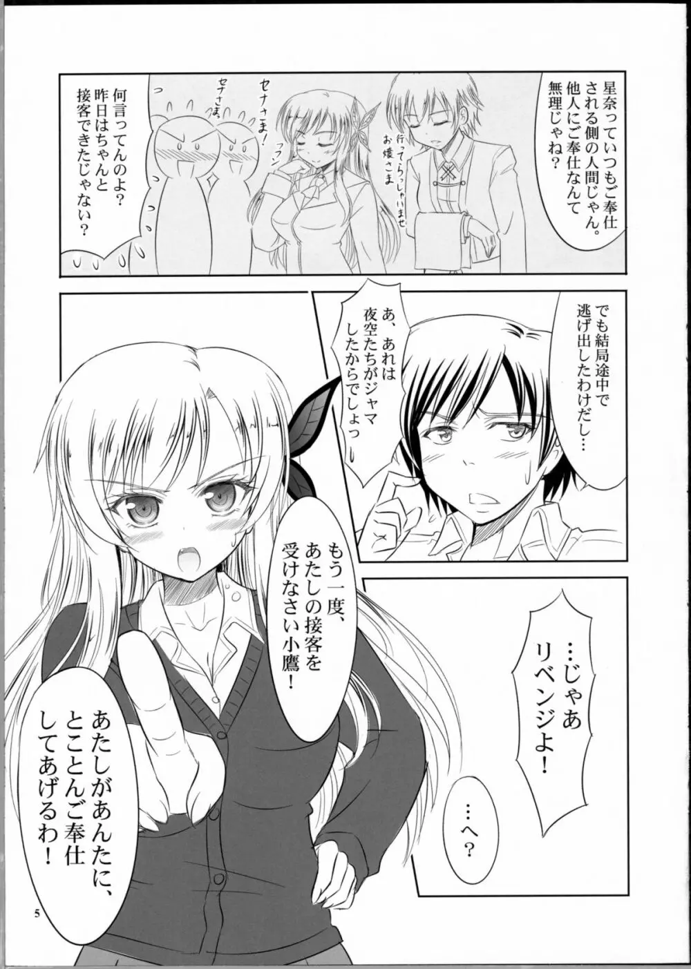 僕は星奈にご奉仕されたい - page4