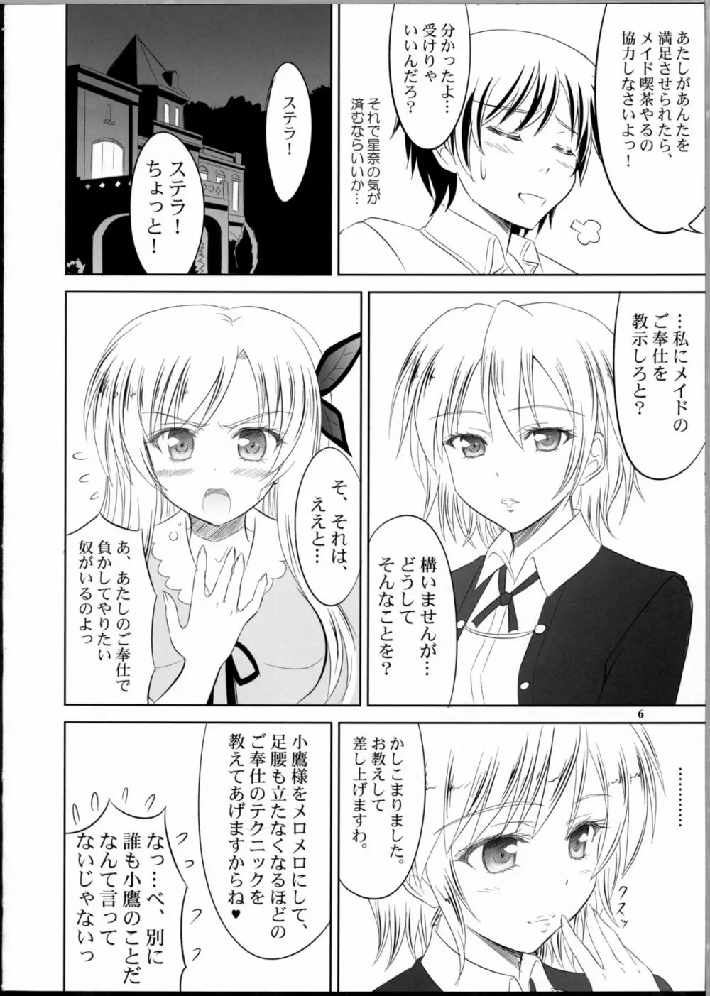 僕は星奈にご奉仕されたい - page5