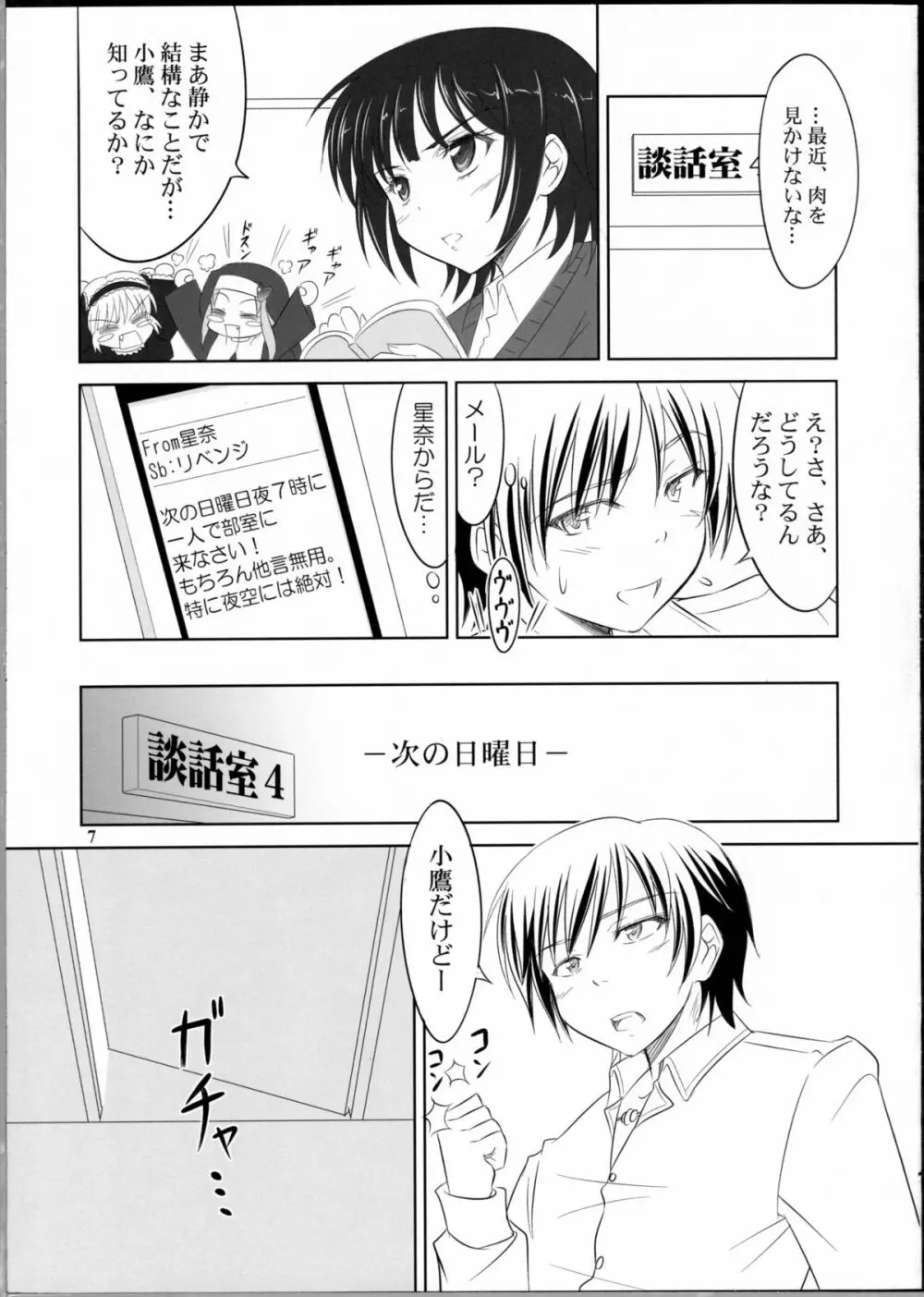 僕は星奈にご奉仕されたい - page6