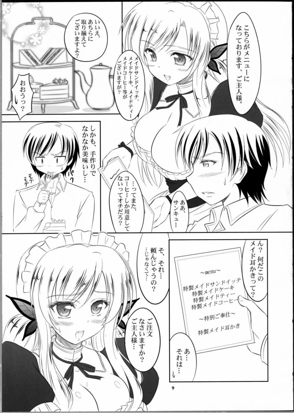 僕は星奈にご奉仕されたい - page8