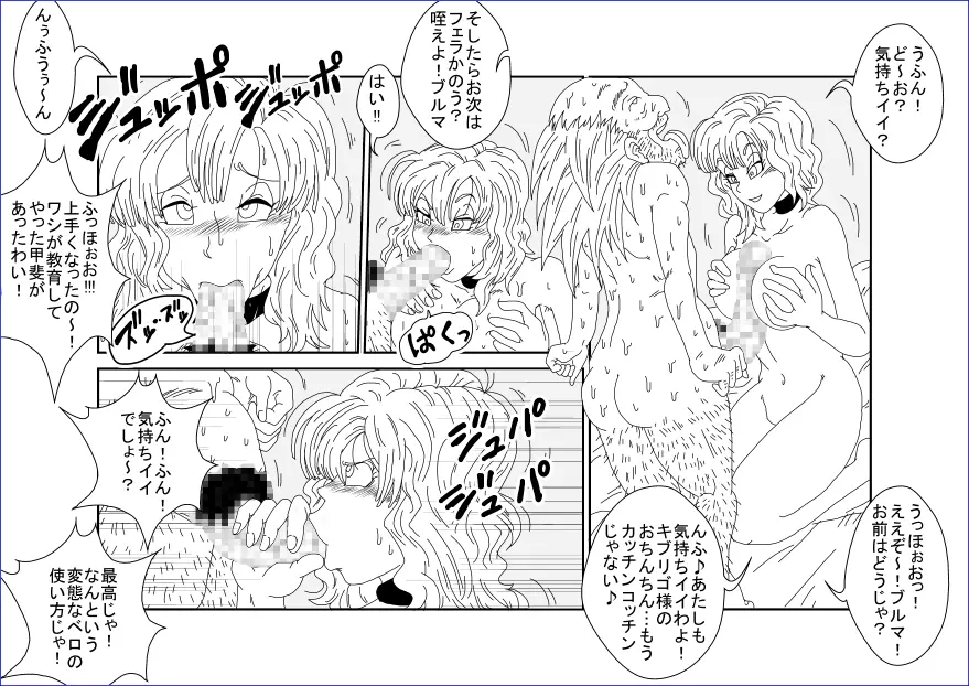 洗脳教育室～ブ☆マ編～ - page34