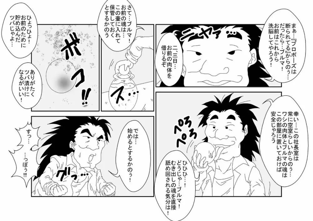 洗脳教育室～ブ☆マ編～ - page49