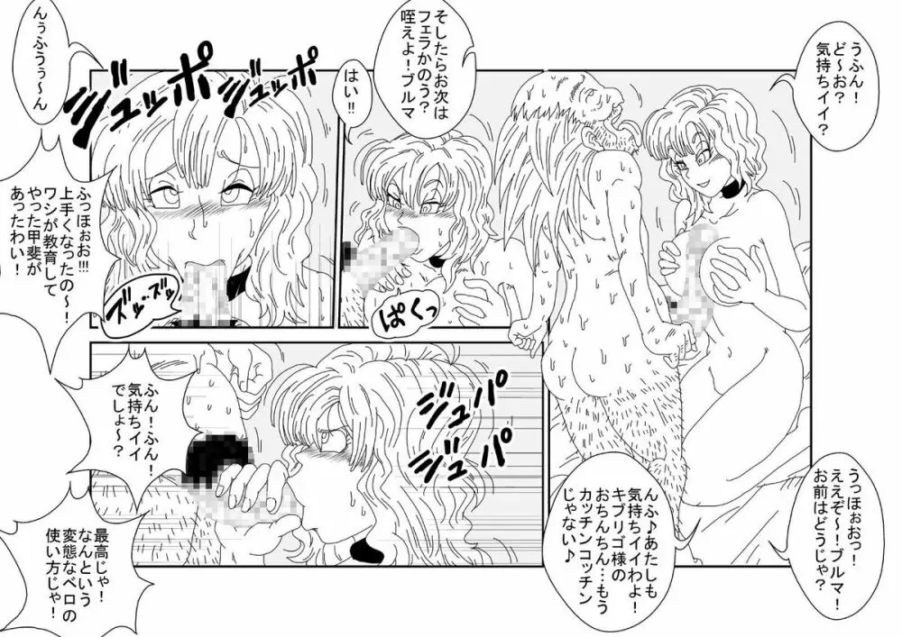 洗脳教育室～ブ☆マ編～ - page74