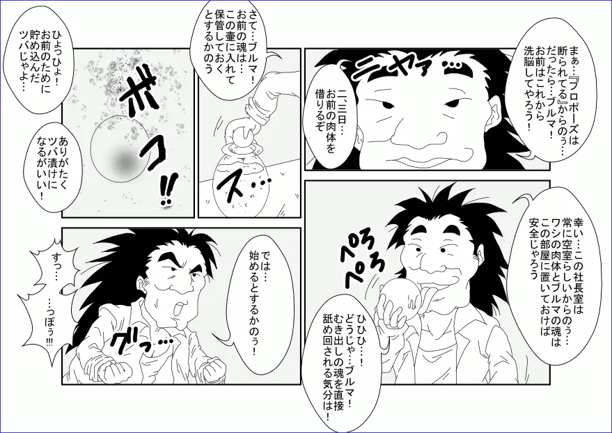 洗脳教育室～ブ☆マ編～ - page9