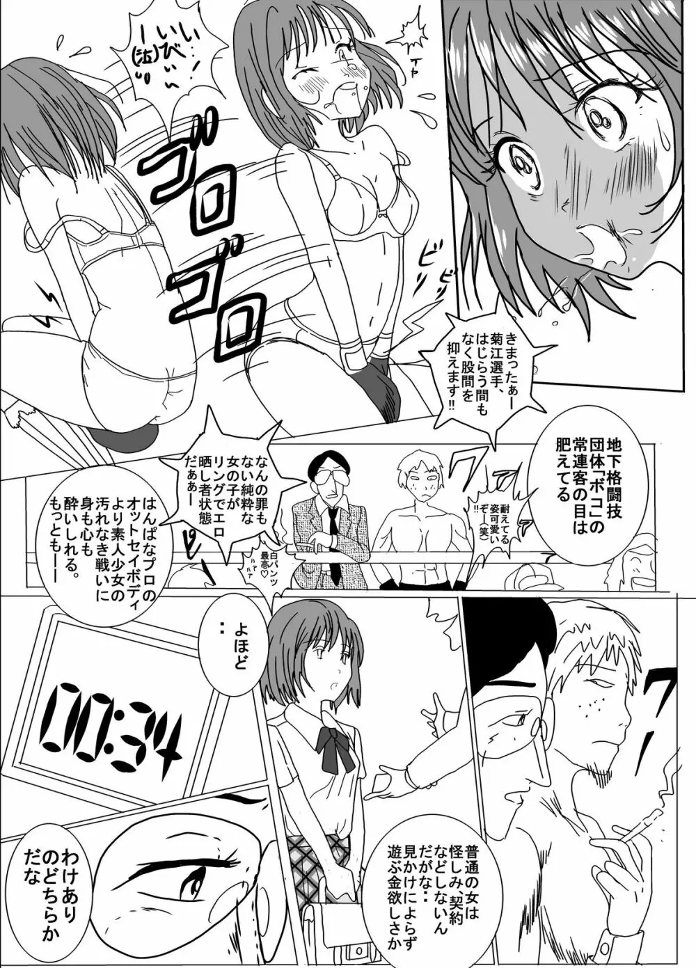 地下格闘技ボクシング少女ボコォ!! - page11