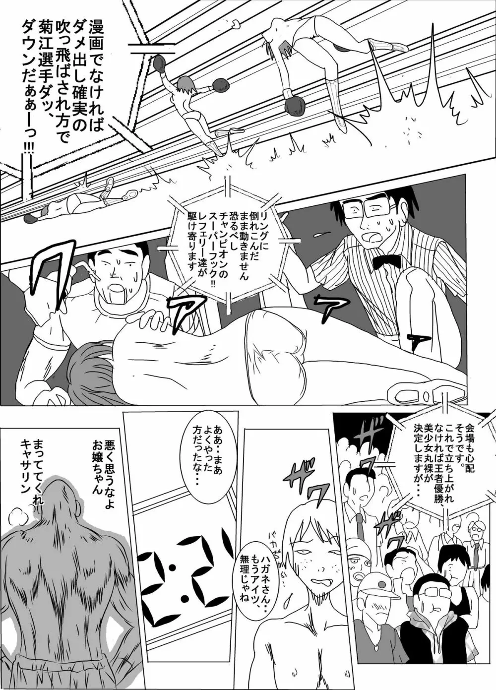 地下格闘技ボクシング少女ボコォ!! - page19