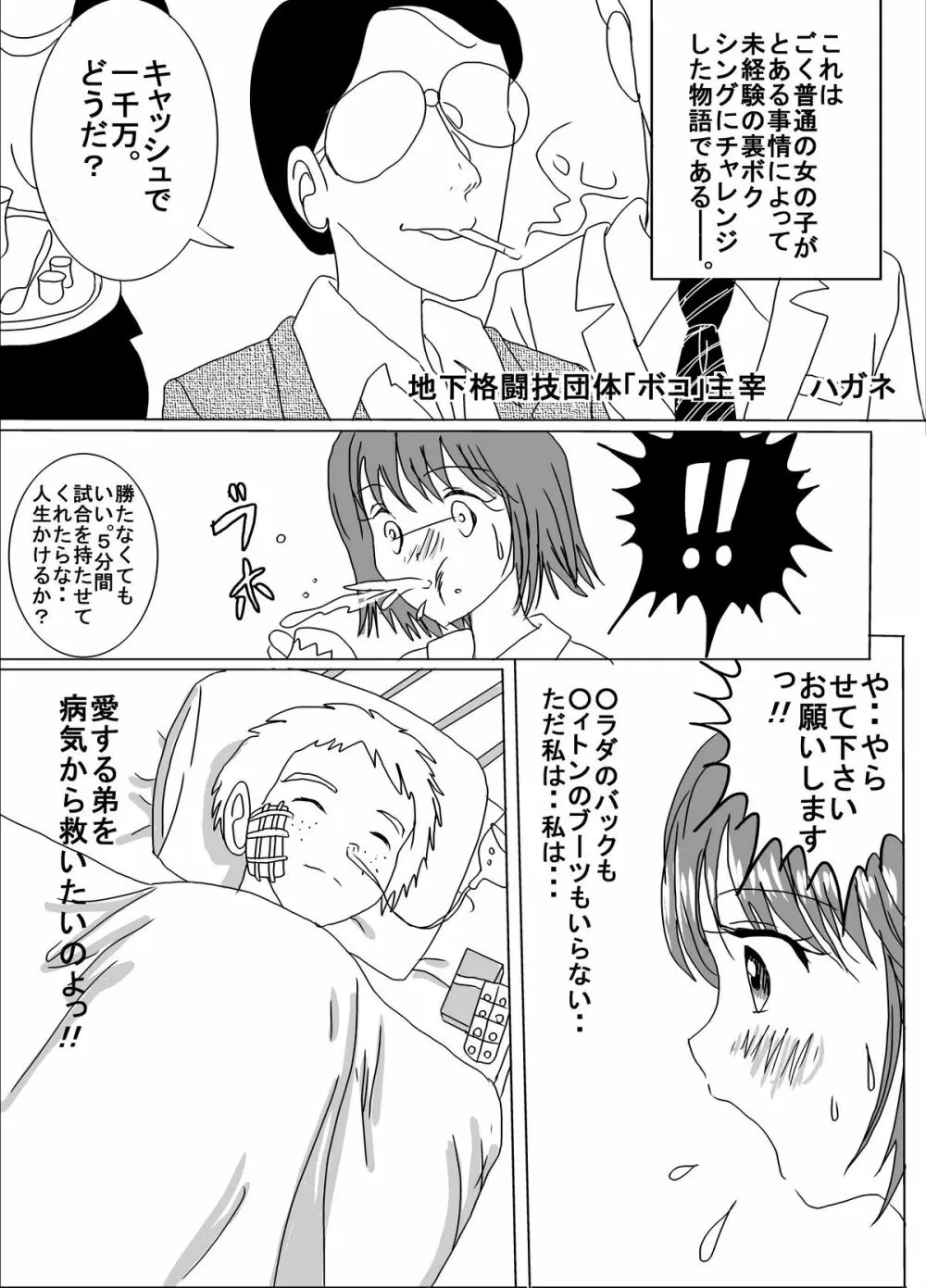 地下格闘技ボクシング少女ボコォ!! - page3