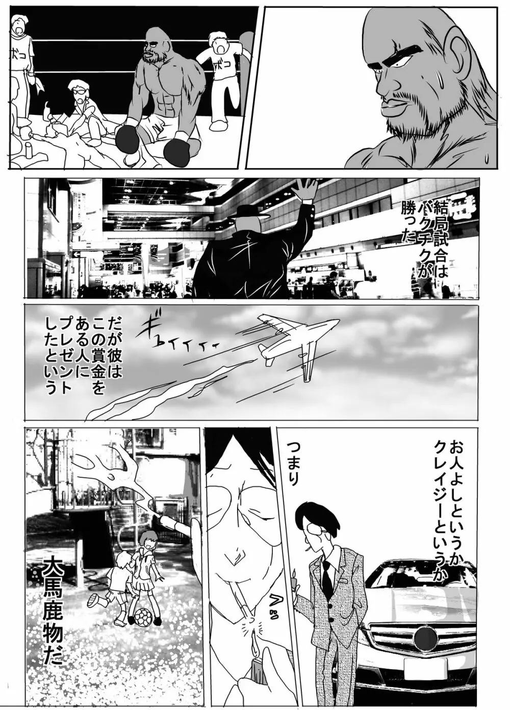 地下格闘技ボクシング少女ボコォ!! - page33