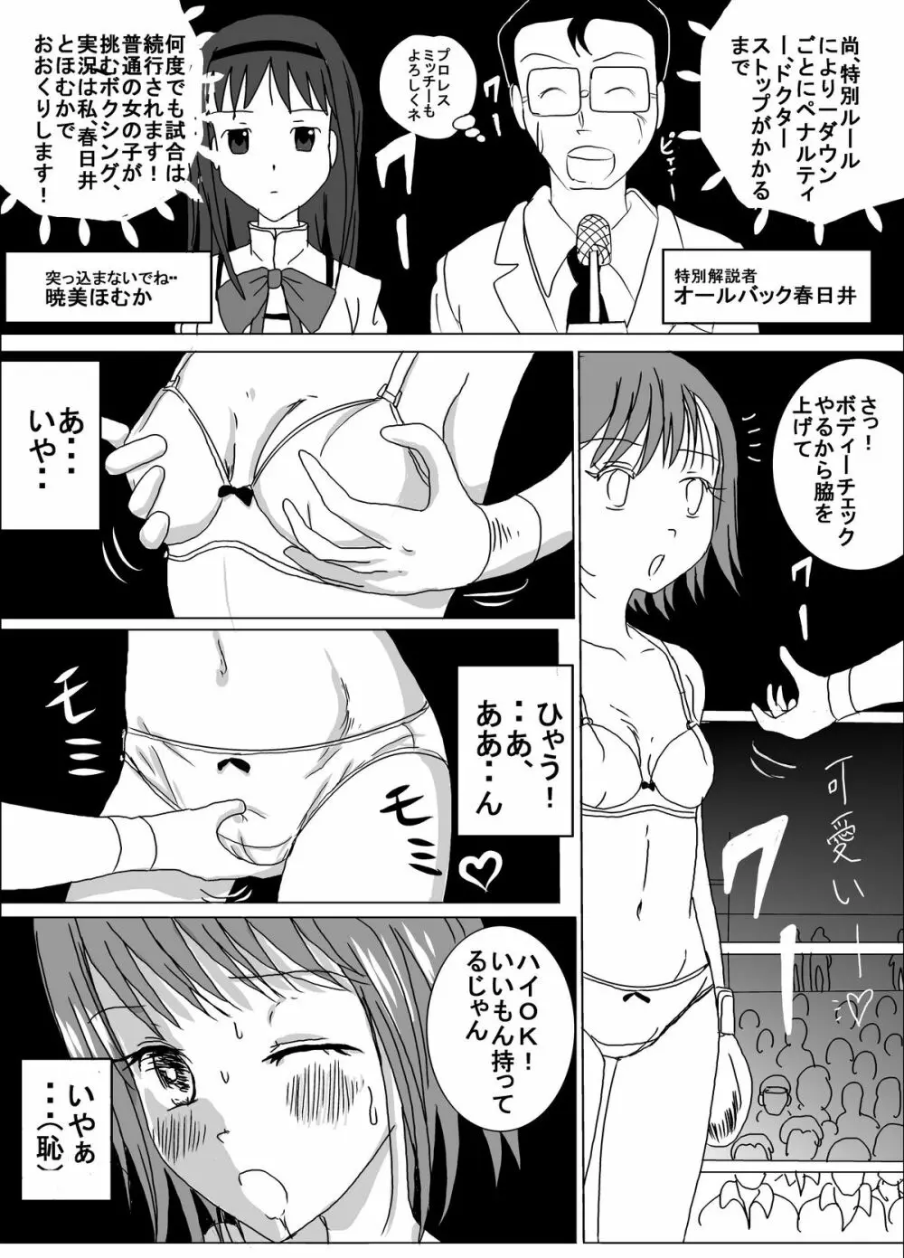 地下格闘技ボクシング少女ボコォ!! - page5