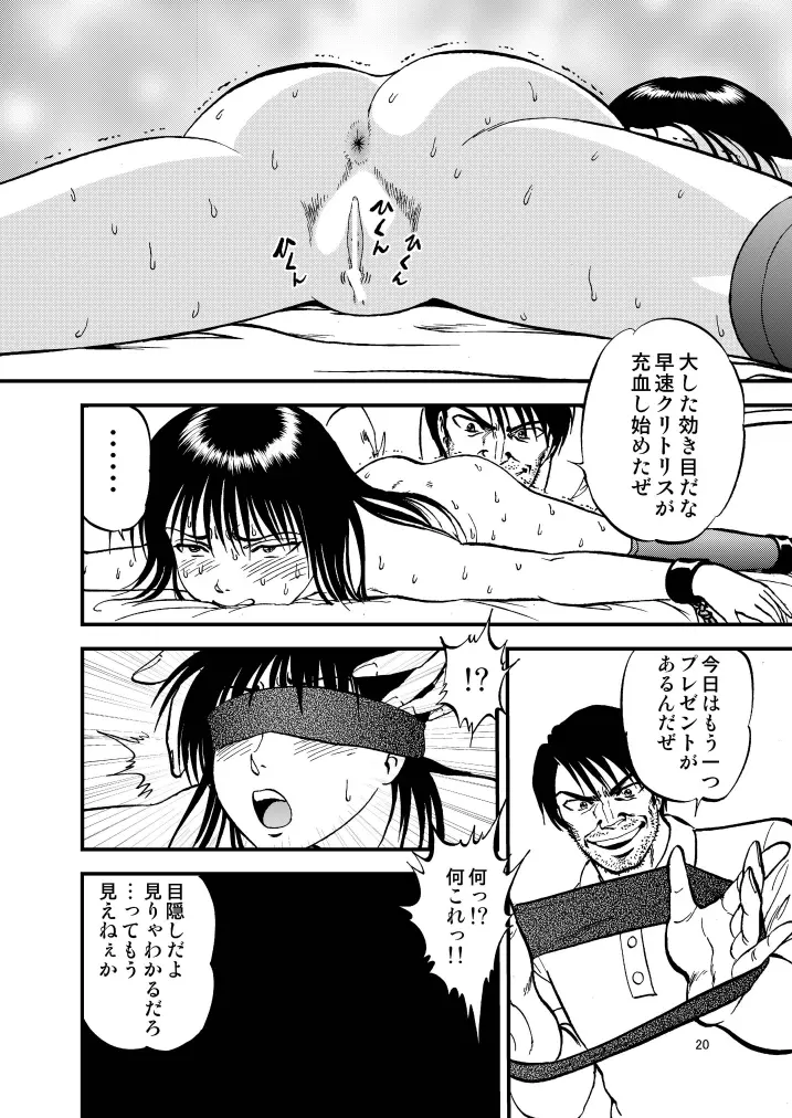 裏栗拾い3 - page20