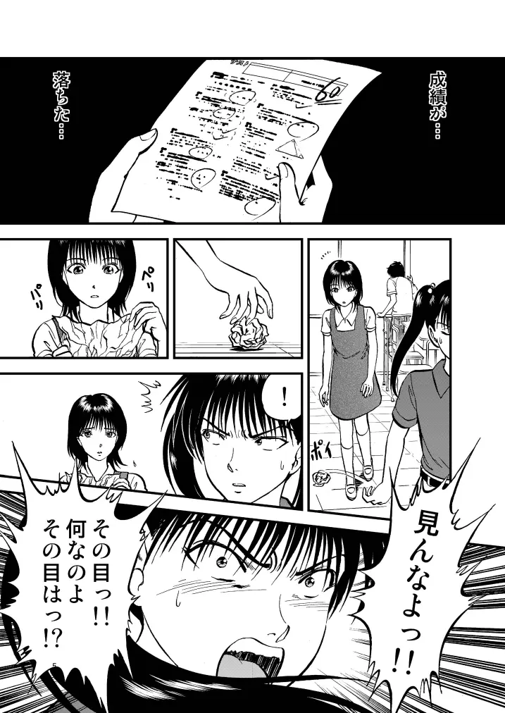 裏栗拾い3 - page5