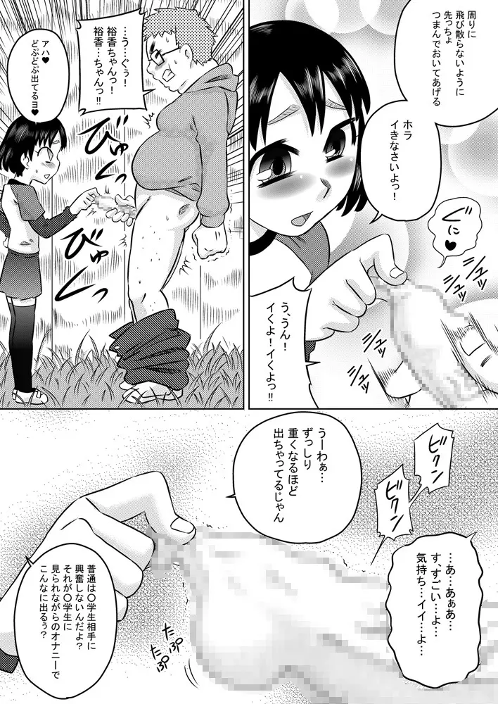 日常的おしゃぶり模様 - page11