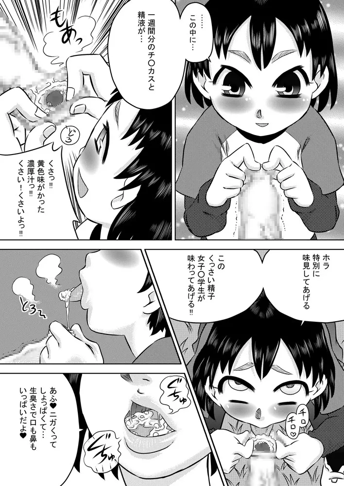 日常的おしゃぶり模様 - page12