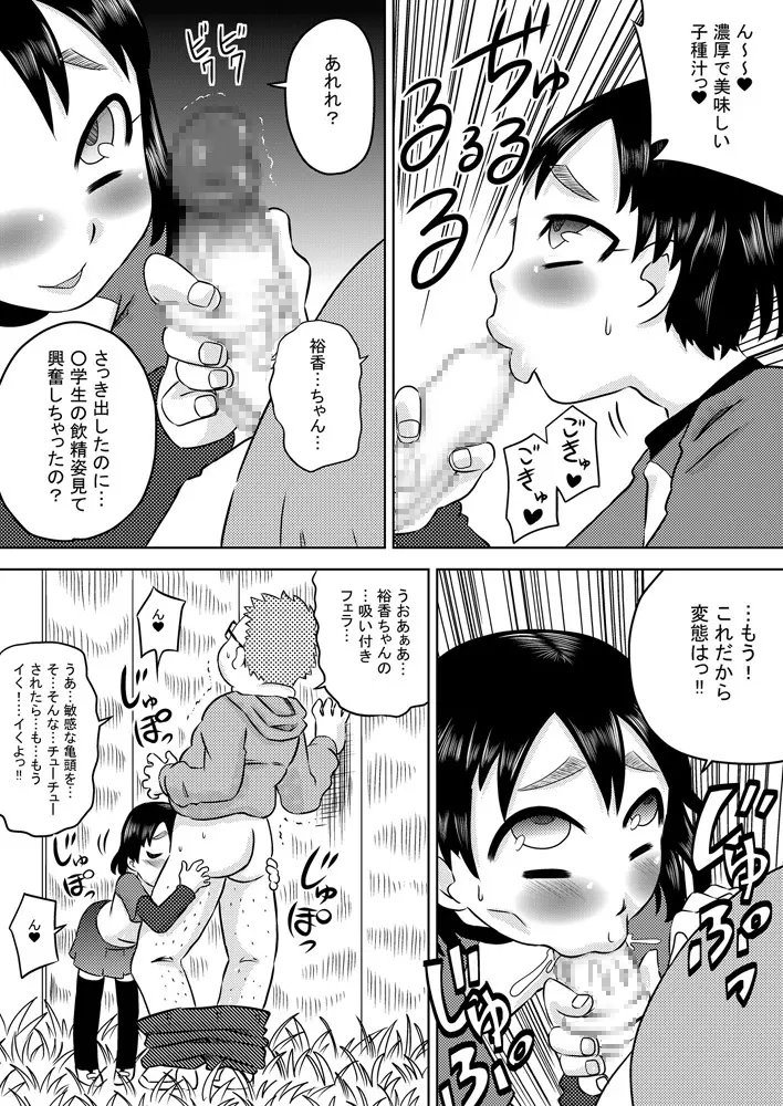 日常的おしゃぶり模様 - page13