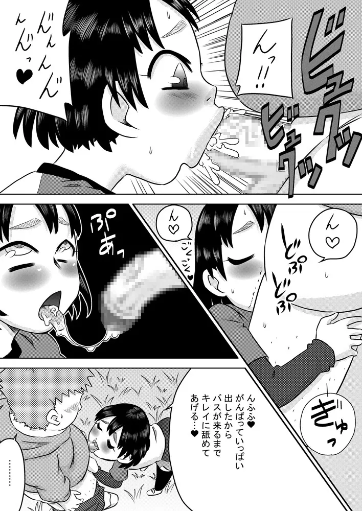 日常的おしゃぶり模様 - page14