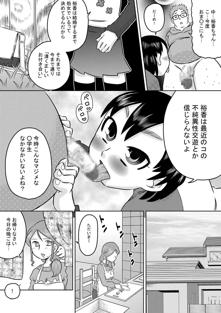 日常的おしゃぶり模様 - page15