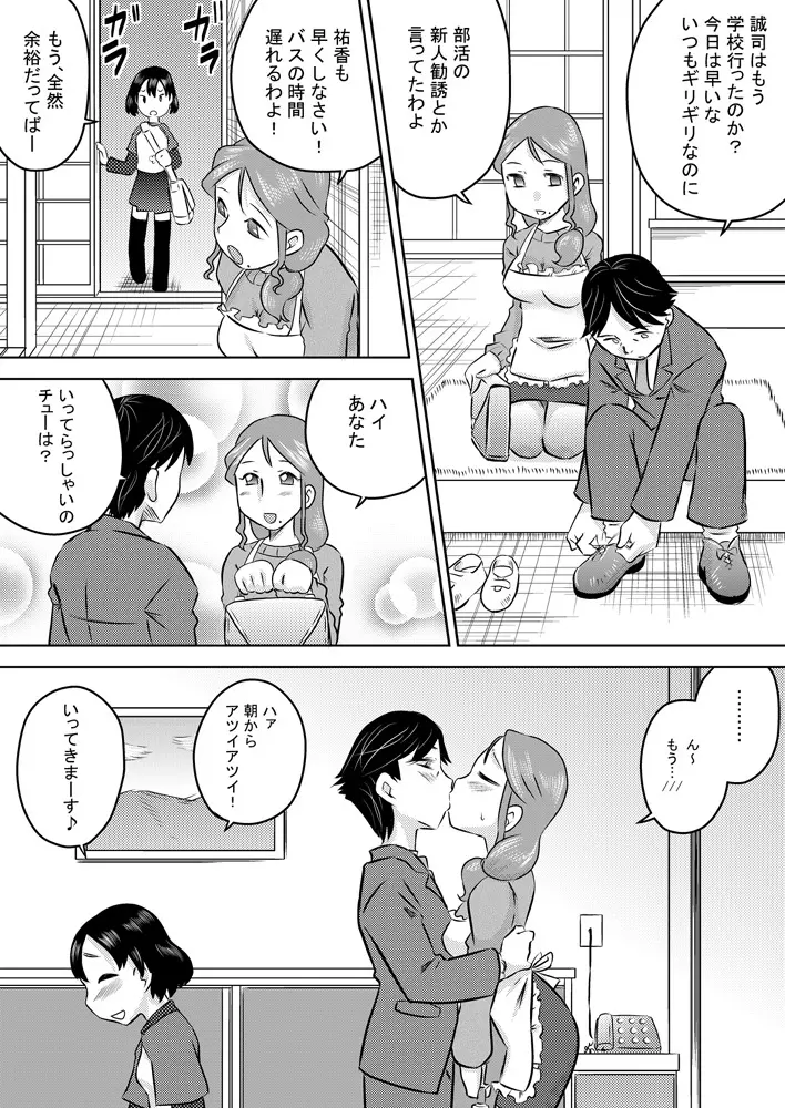 日常的おしゃぶり模様 - page2