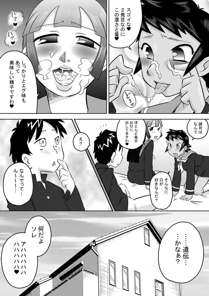 日常的おしゃぶり模様 - page23