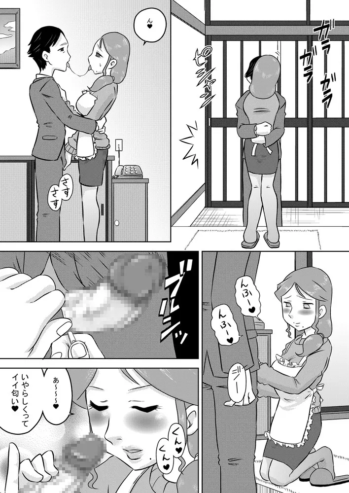 日常的おしゃぶり模様 - page3