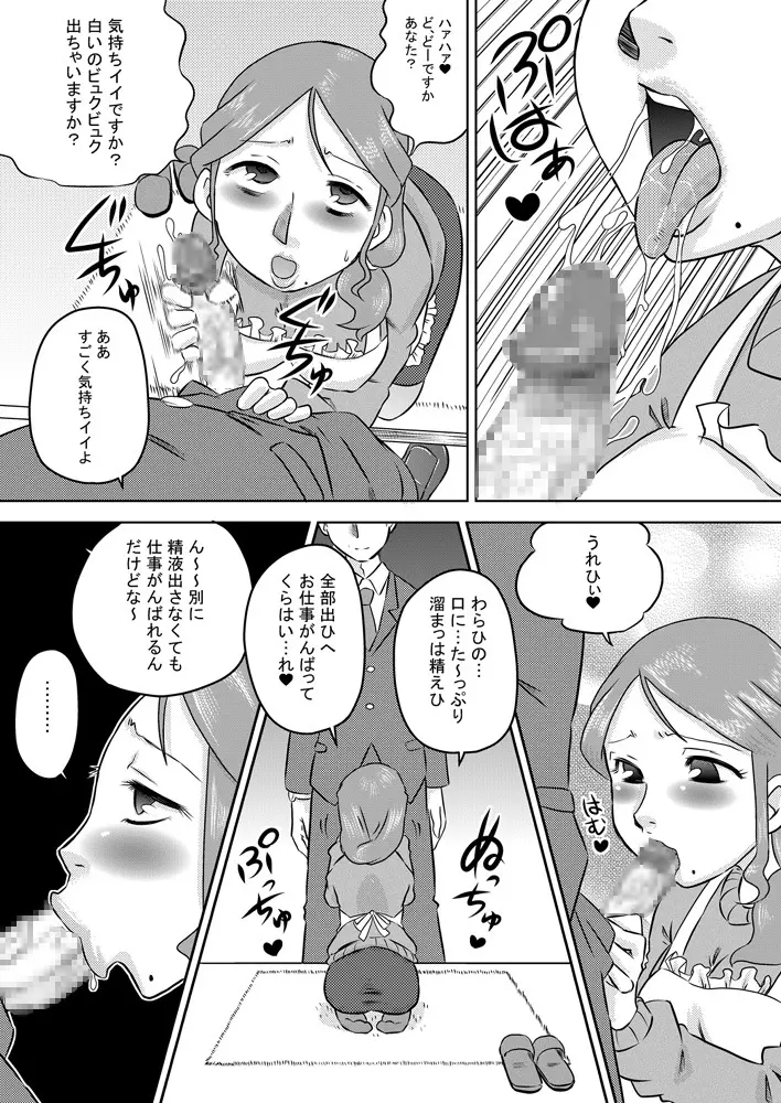 日常的おしゃぶり模様 - page6