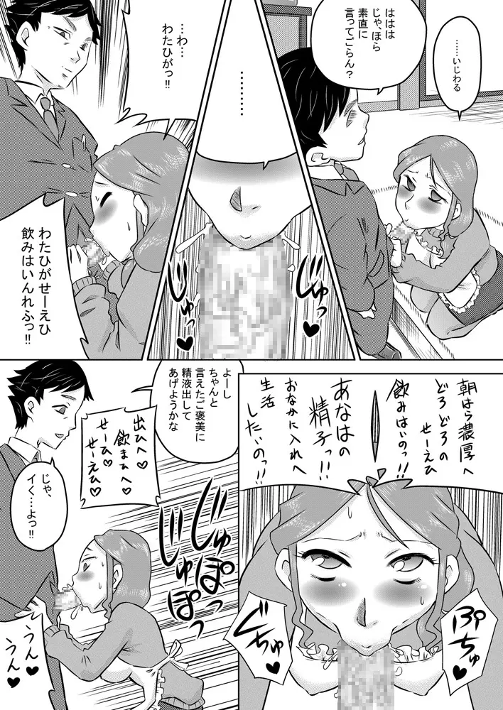 日常的おしゃぶり模様 - page7