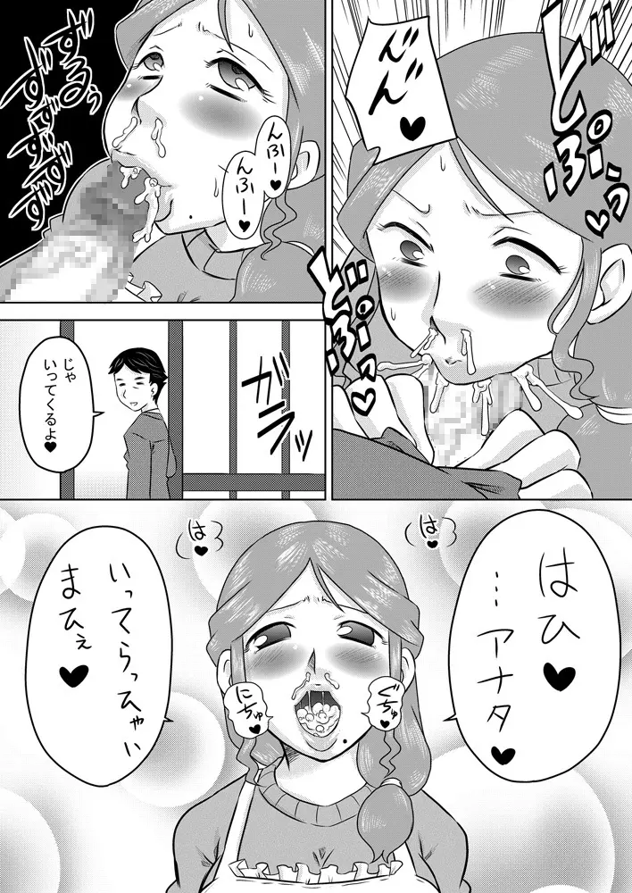 日常的おしゃぶり模様 - page8