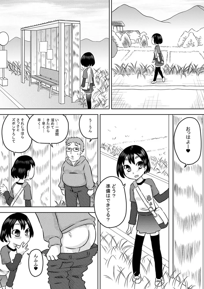 日常的おしゃぶり模様 - page9