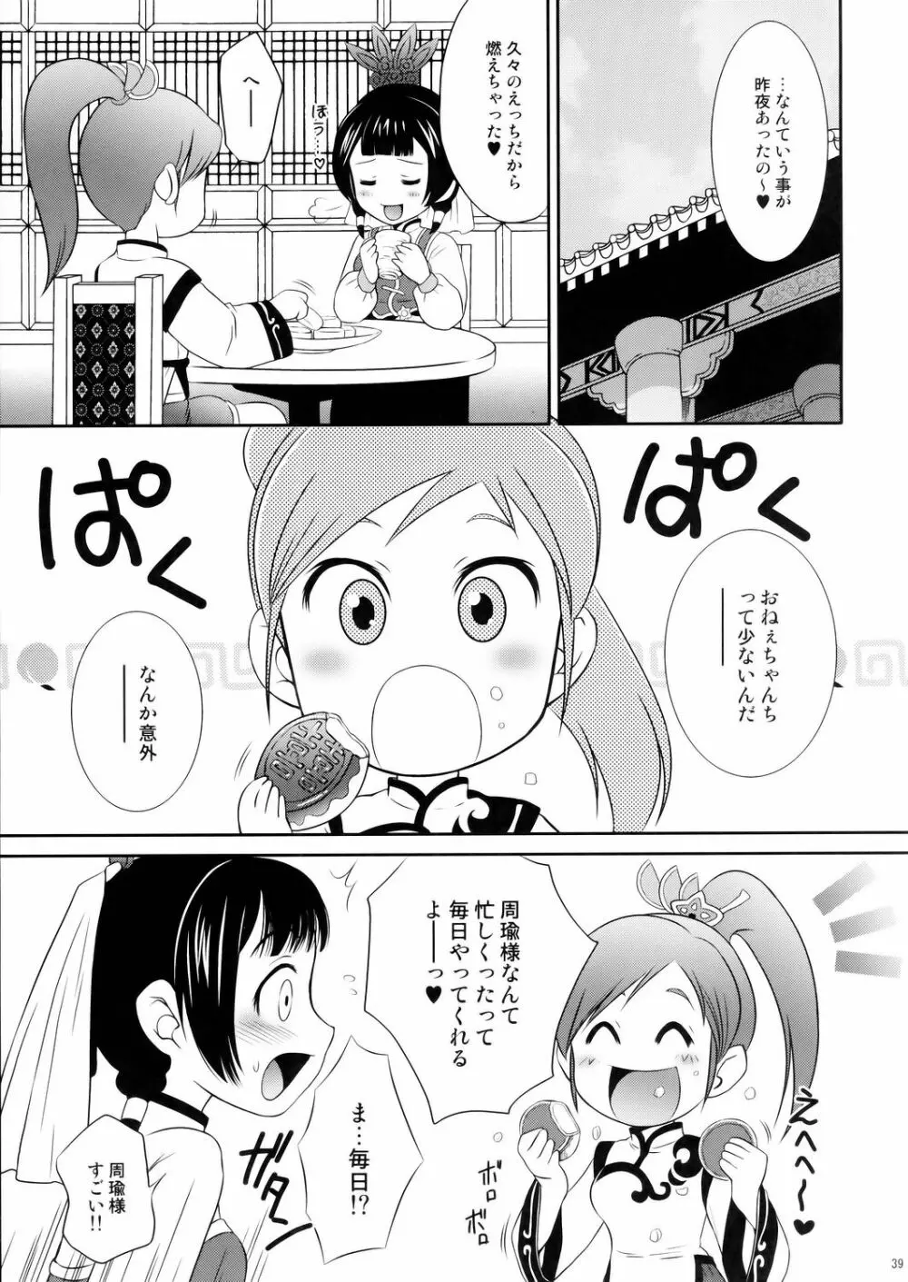 大喬乱舞 - page38