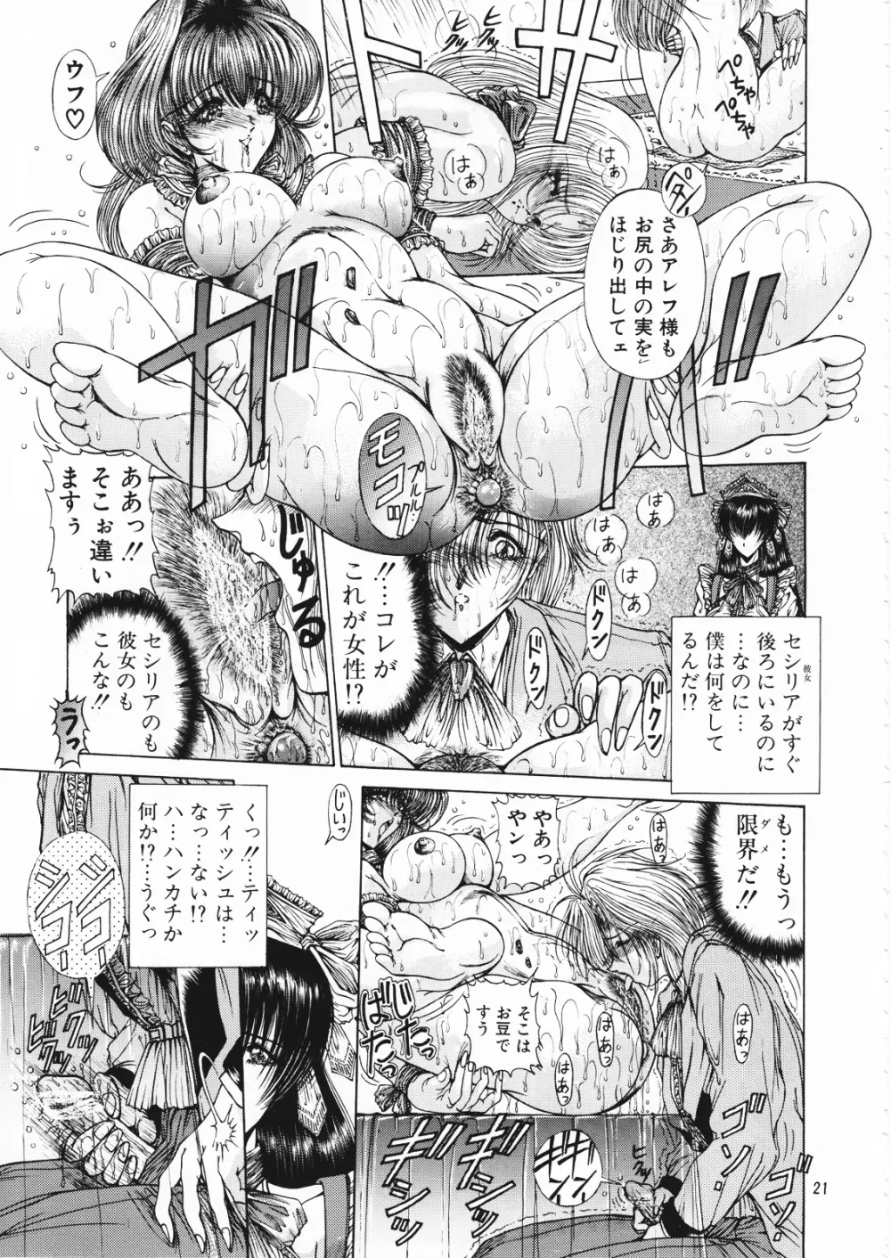 幻影館 EX version α - page21