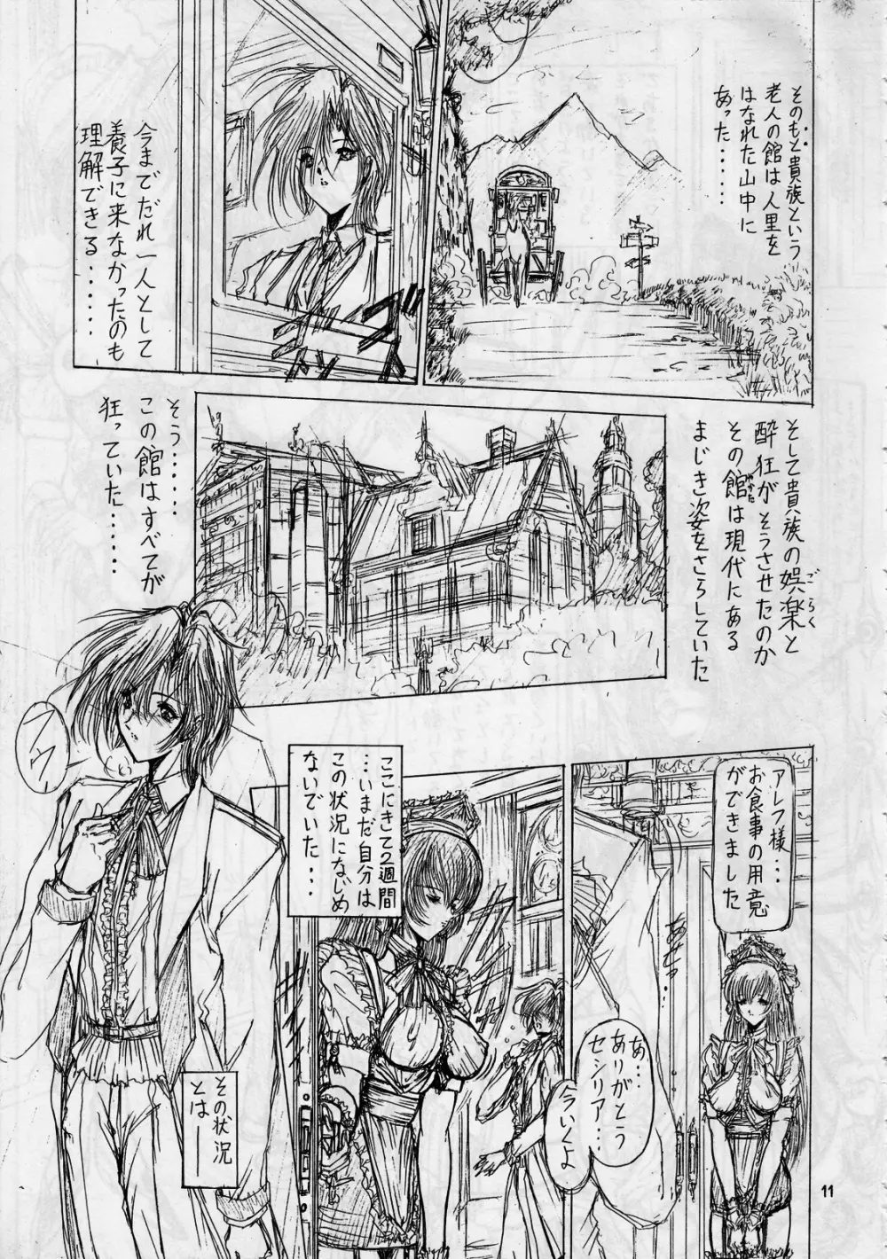 幻影館 EX version - page9