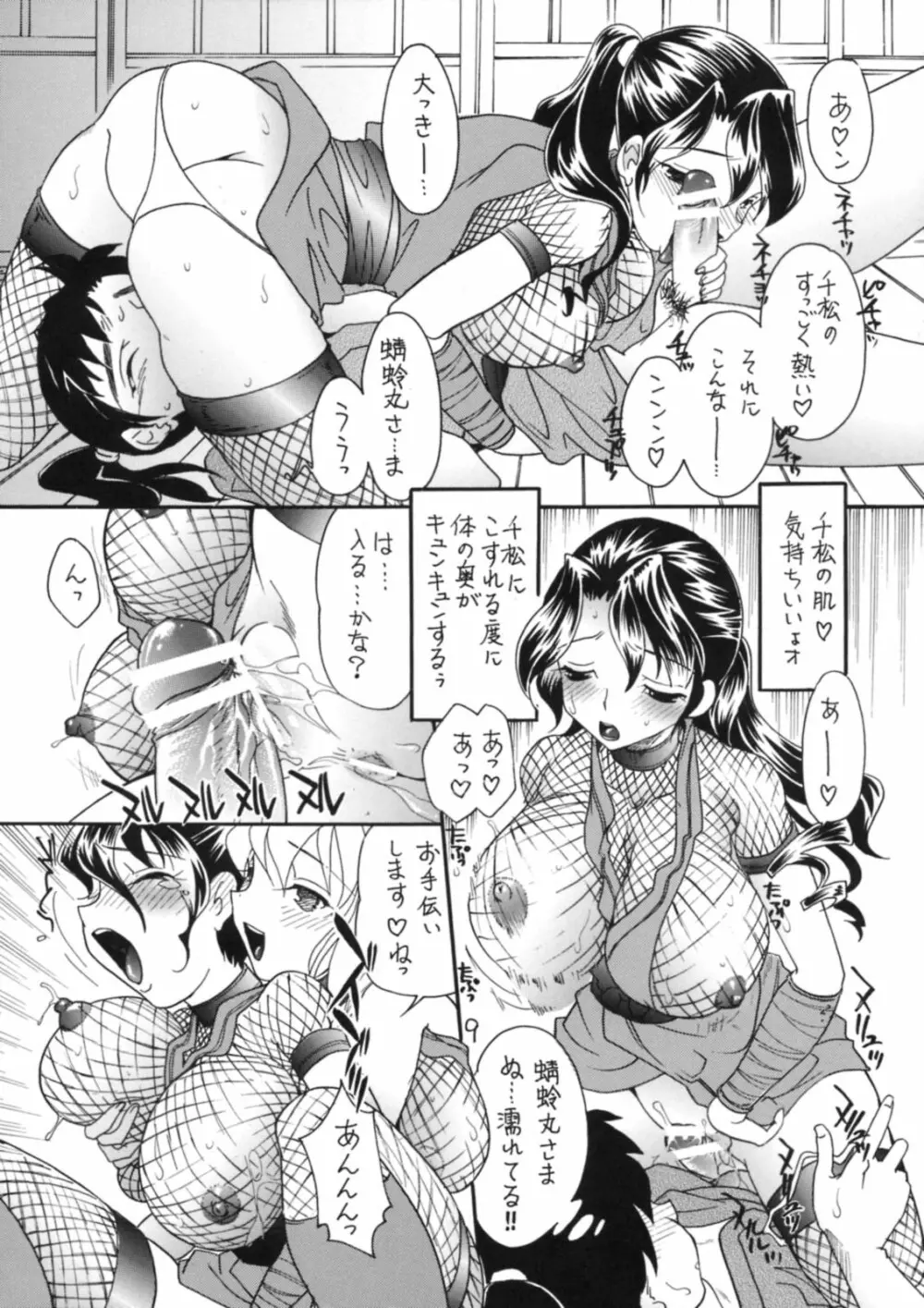 女忍画報 弐 - page8