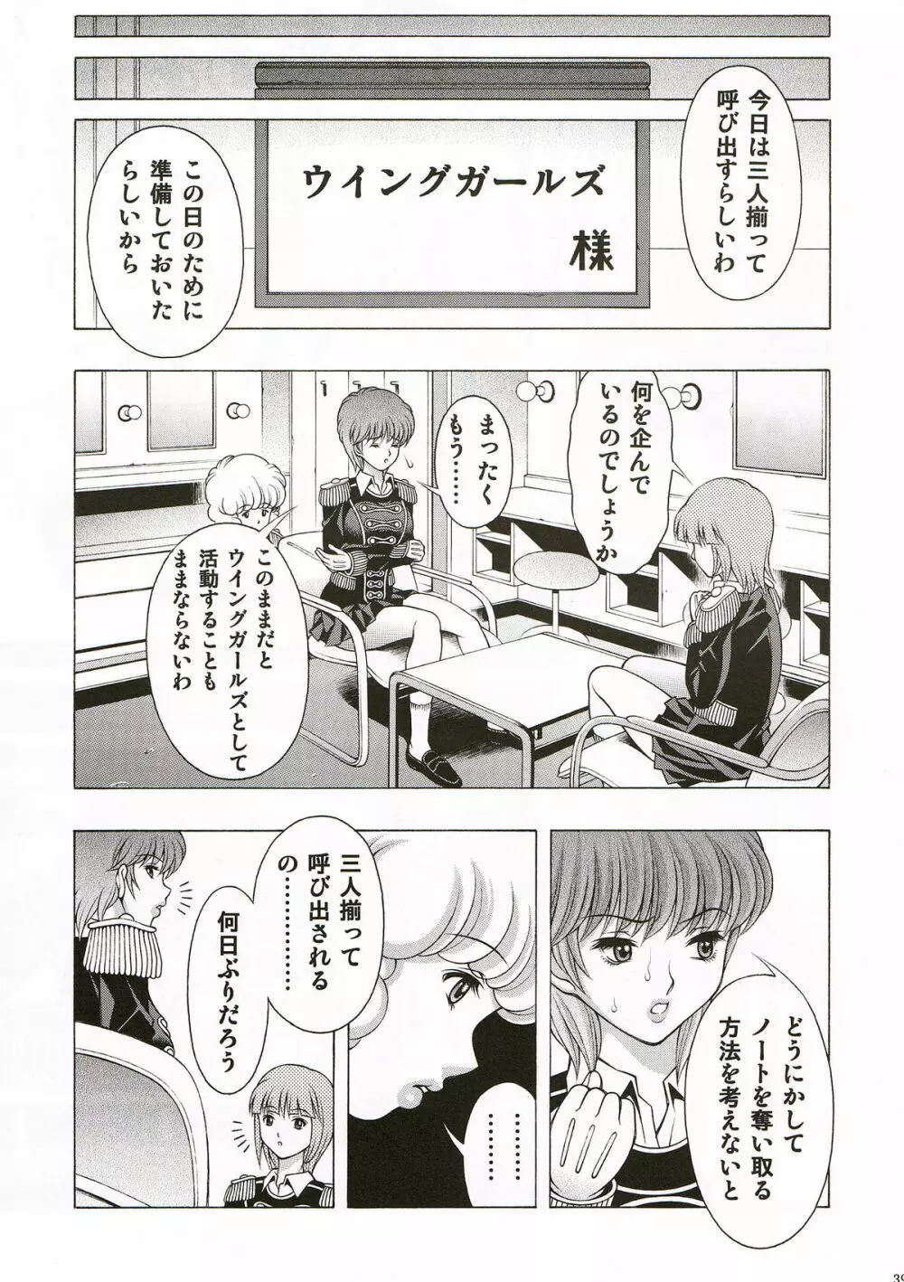 ドリームガール - page39